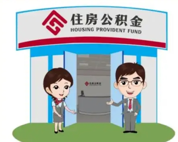 安吉离职公积金封存了怎么取出来（离职公积金账户封存怎样取出来）